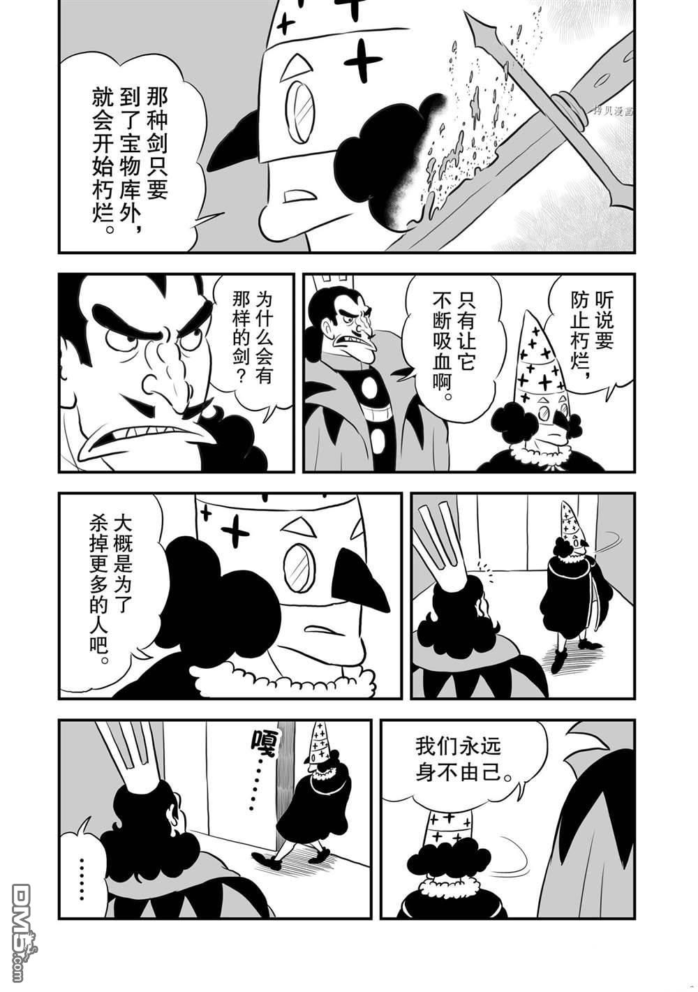 国王排名第158话 试看版