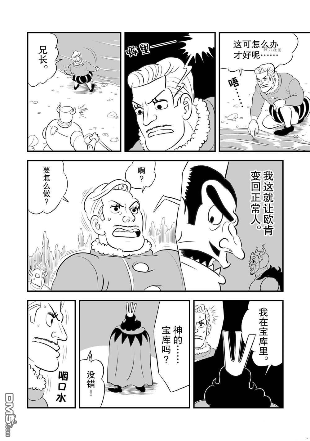 国王排名第158话 试看版