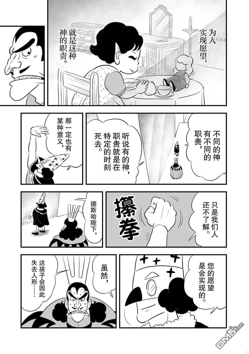 国王排名第158话 试看版