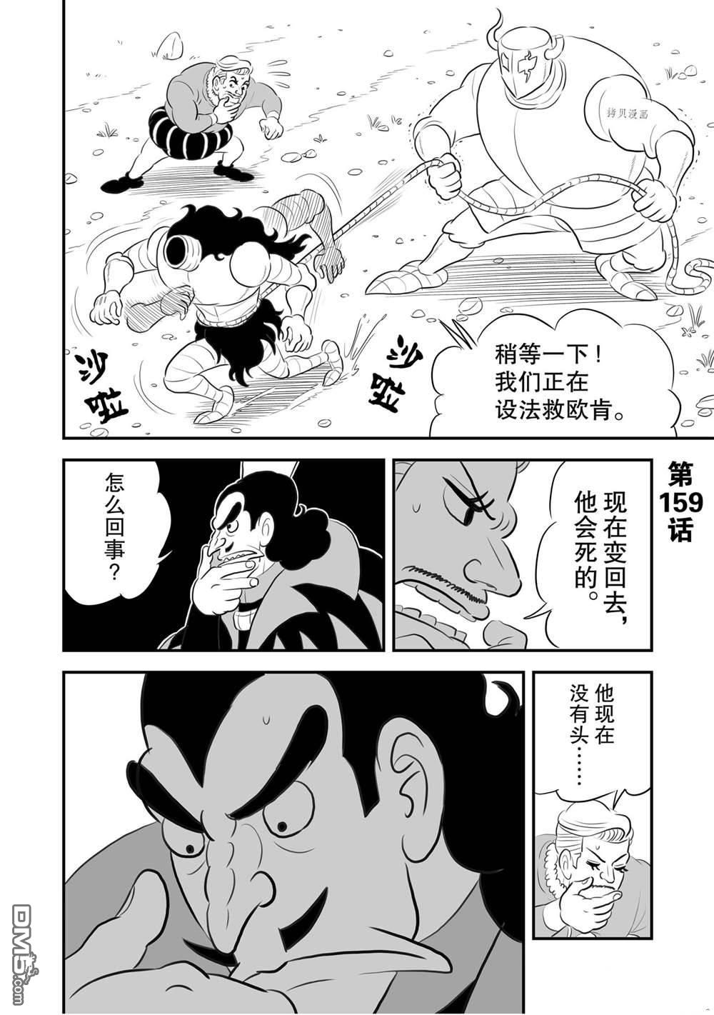 国王排名第159话 试看版