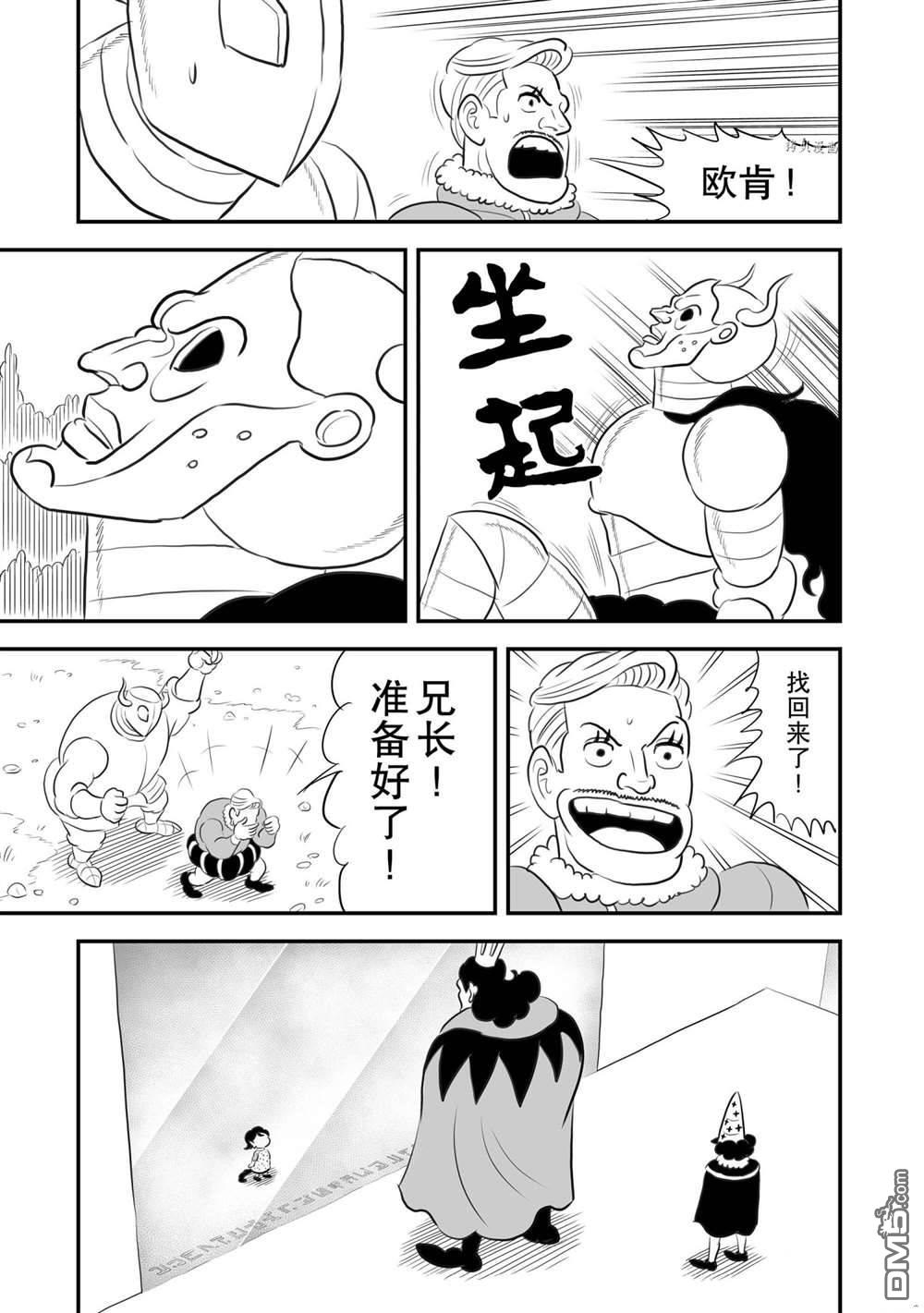 国王排名第159话 试看版