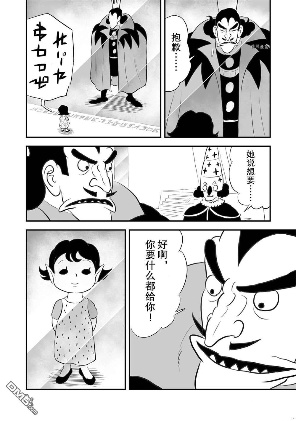 国王排名第159话 试看版