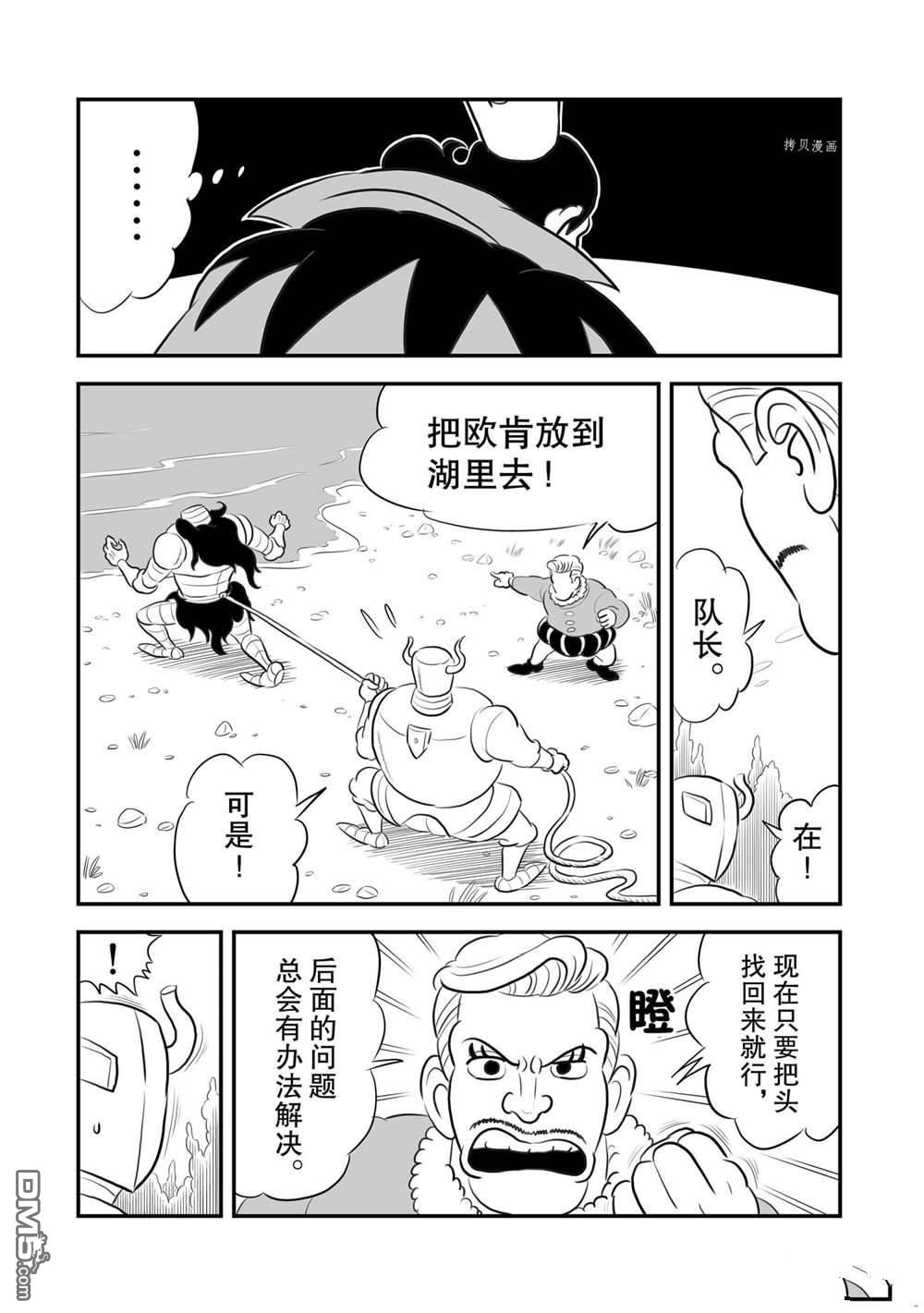 国王排名第159话 试看版