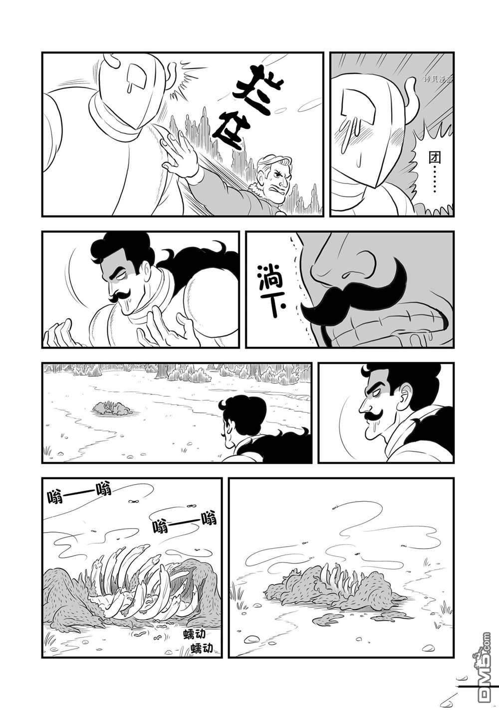 国王排名第160话 试看版