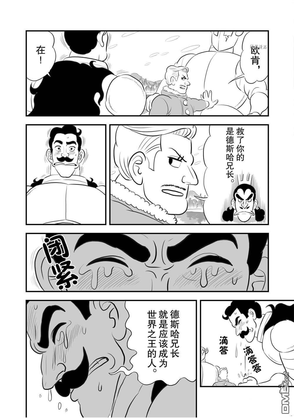 国王排名第160话 试看版