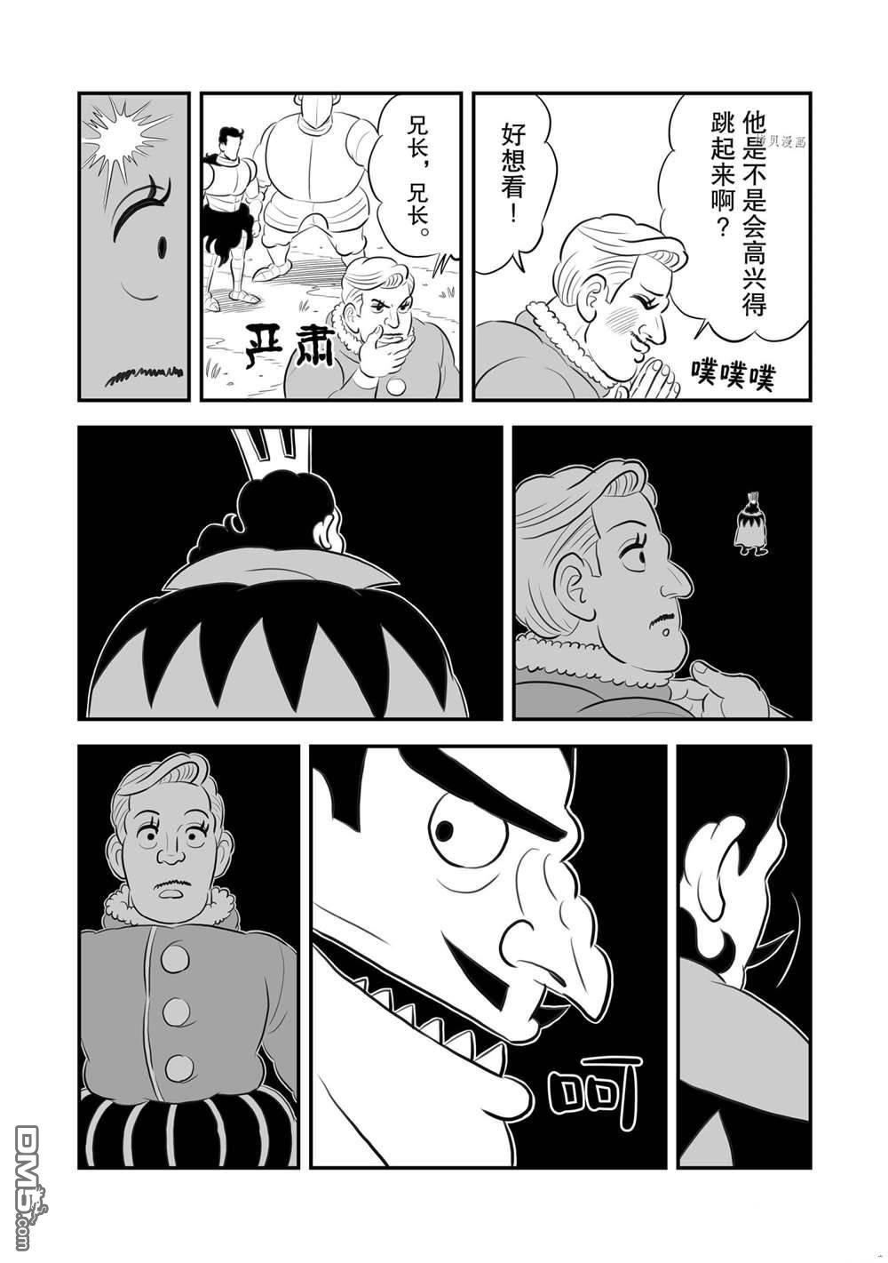 国王排名第160话 试看版