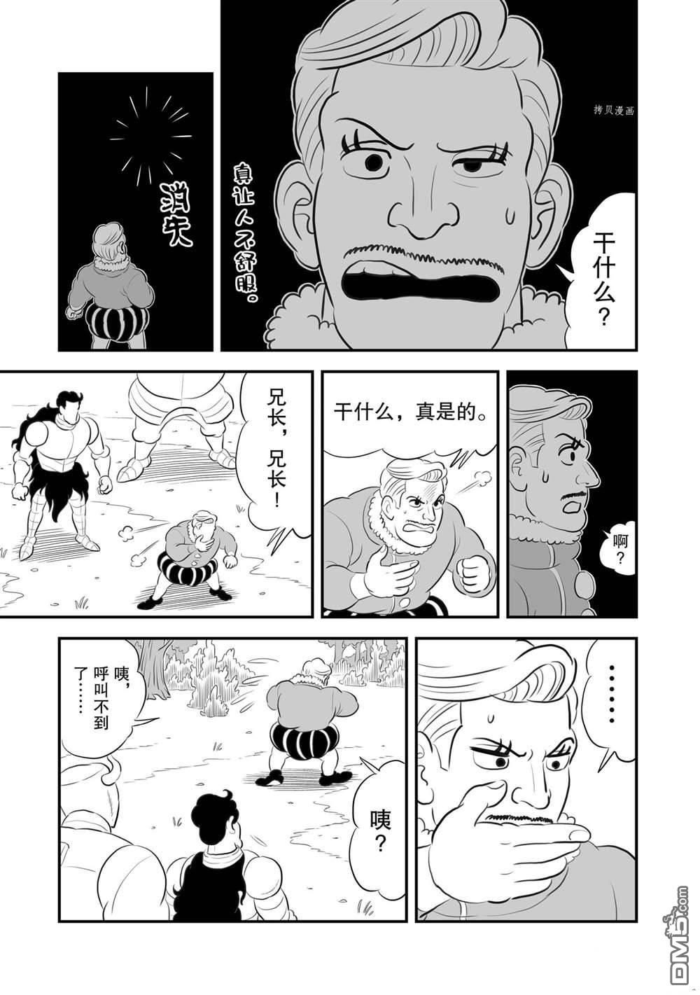 国王排名第160话 试看版