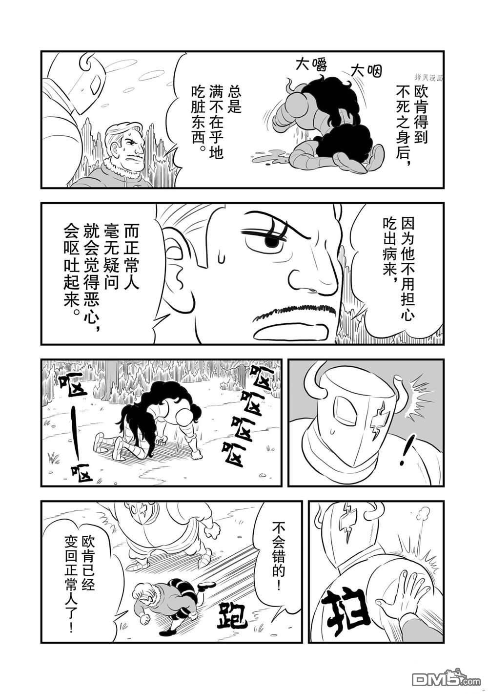 国王排名第160话 试看版