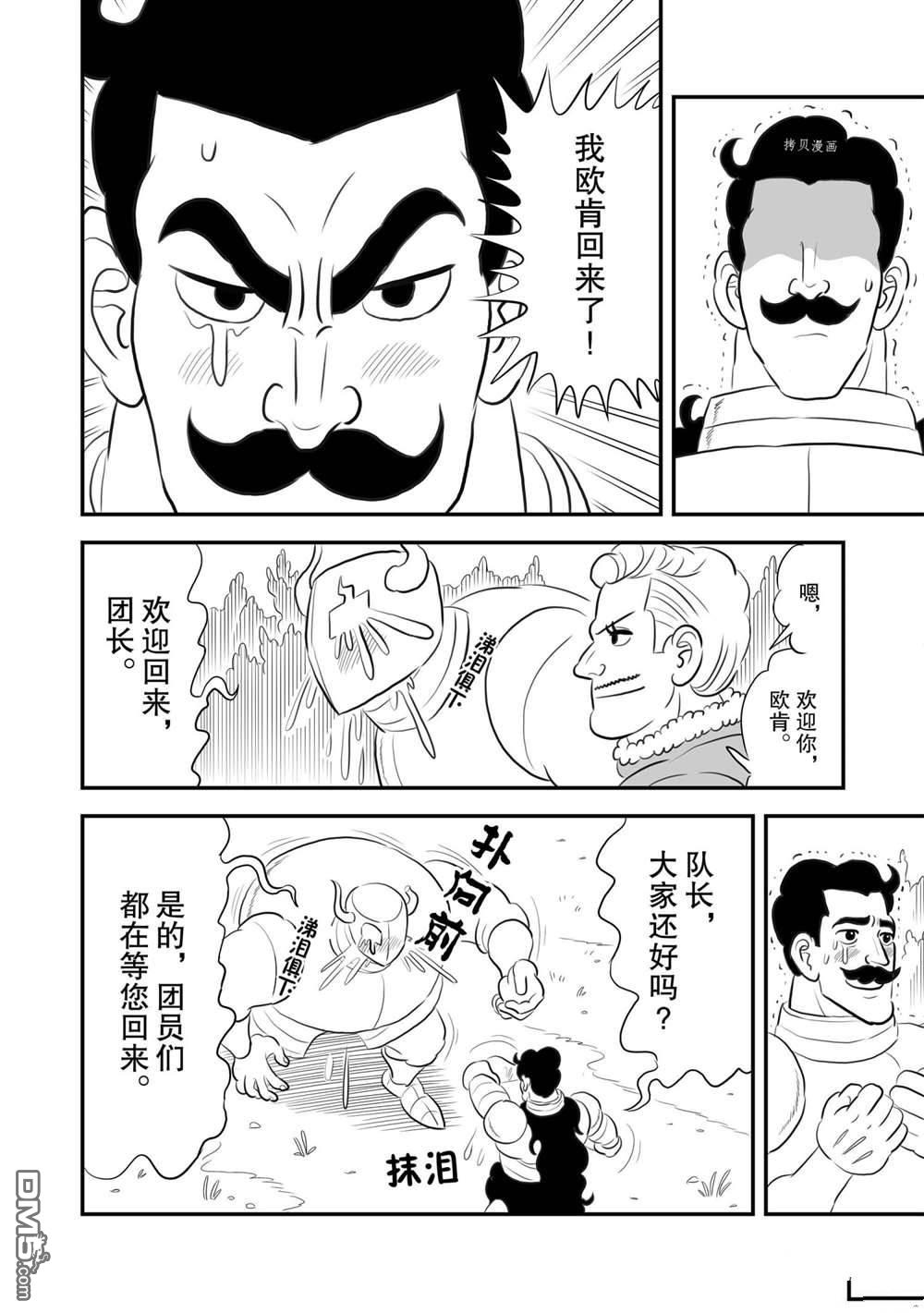 国王排名第160话 试看版