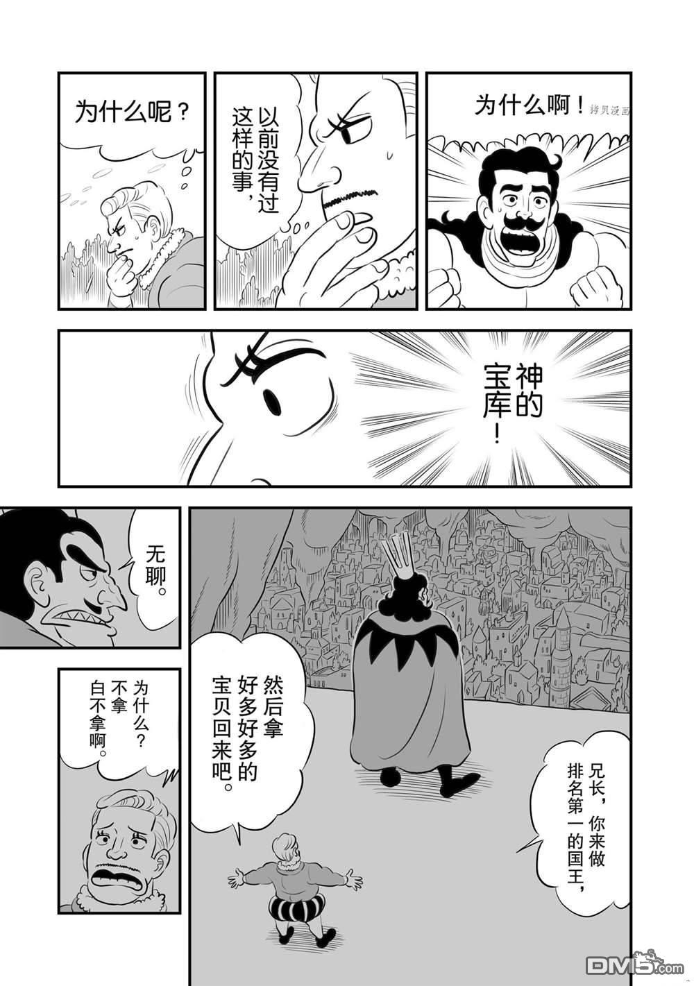 国王排名第161话 试看版