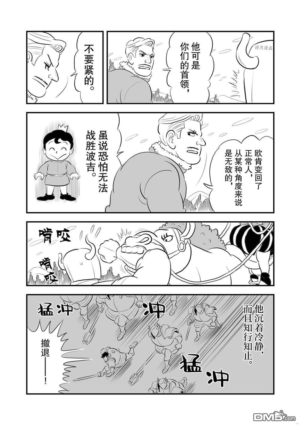 国王排名第161话 试看版