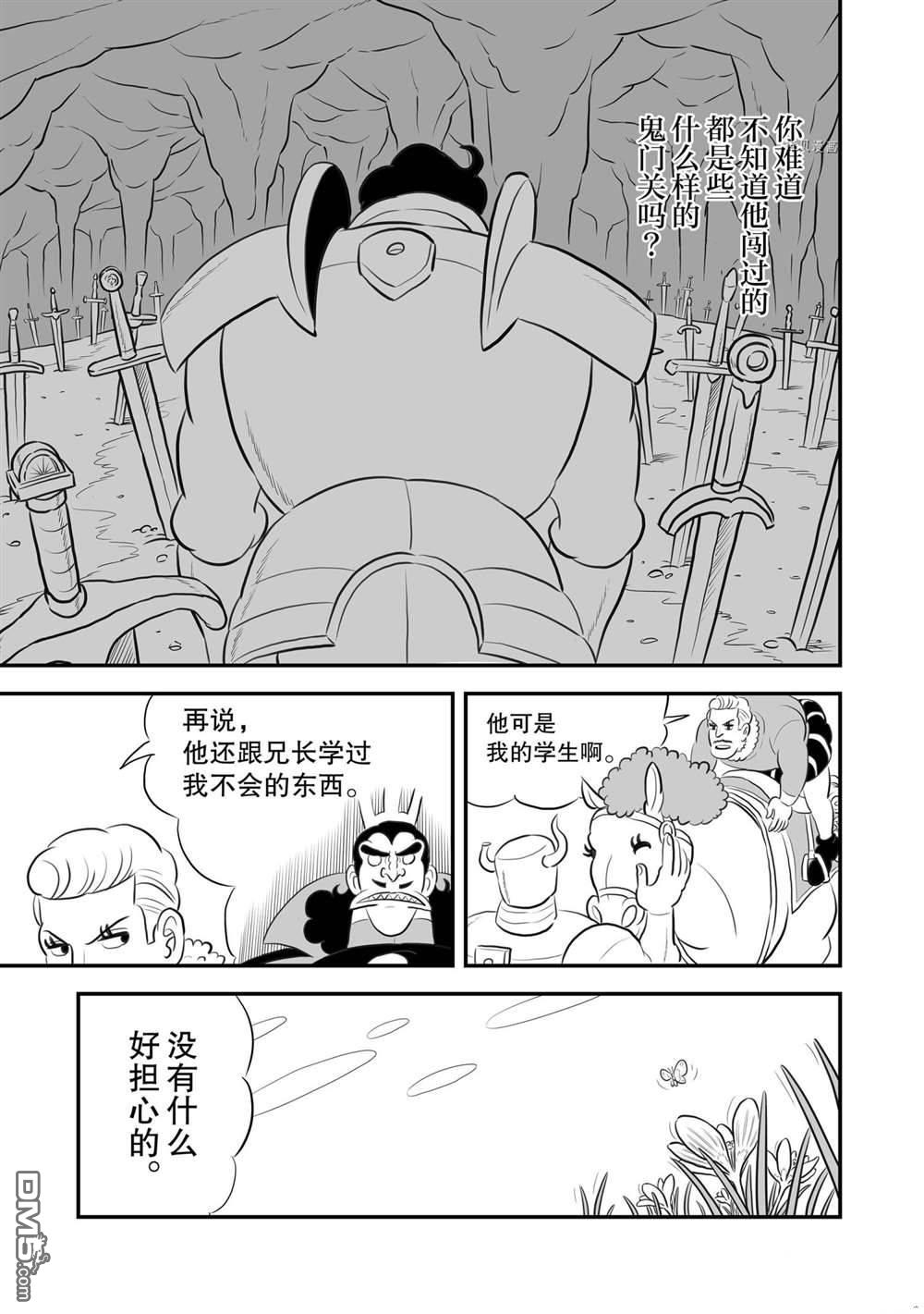 国王排名第161话 试看版