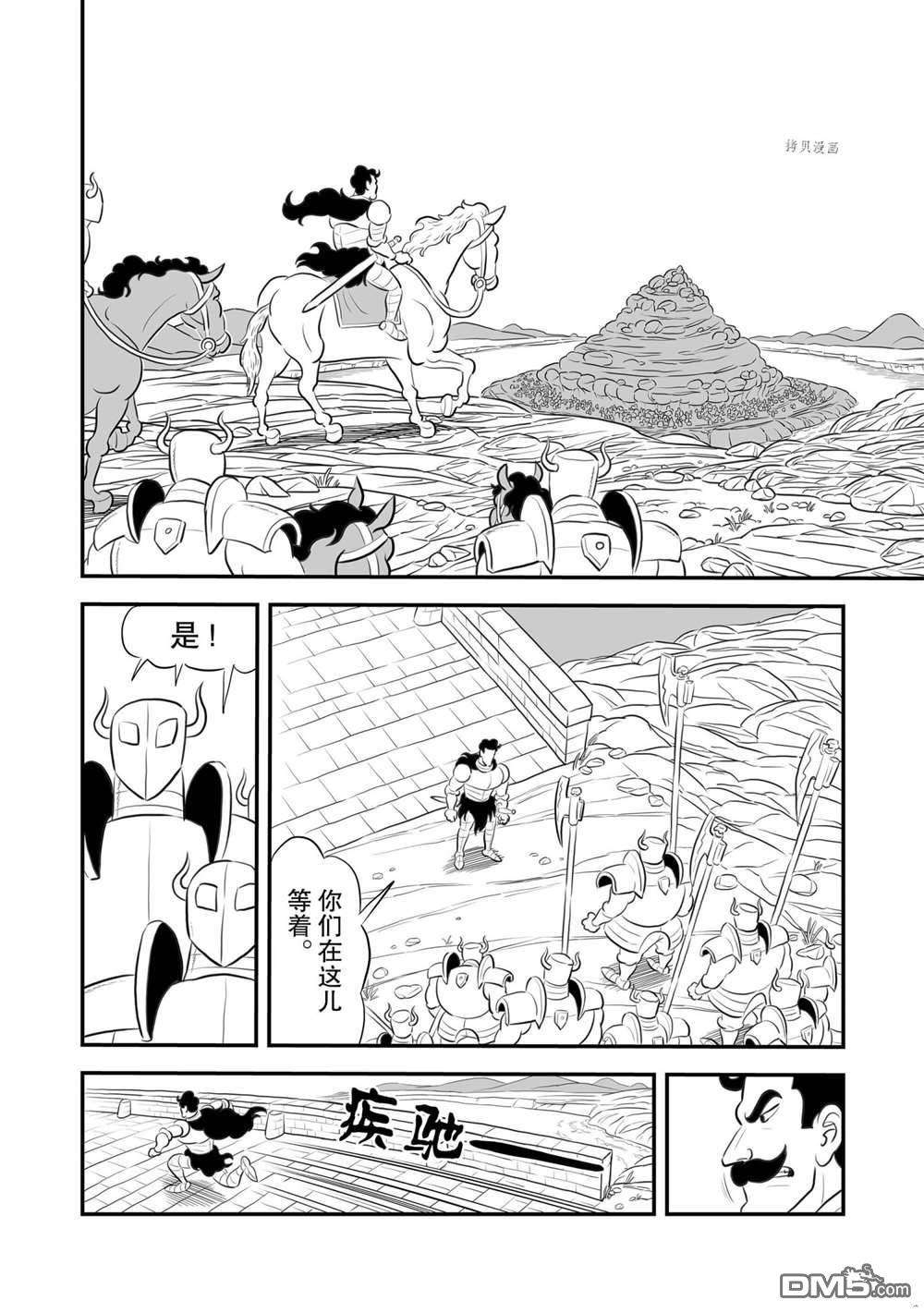 国王排名第161话 试看版