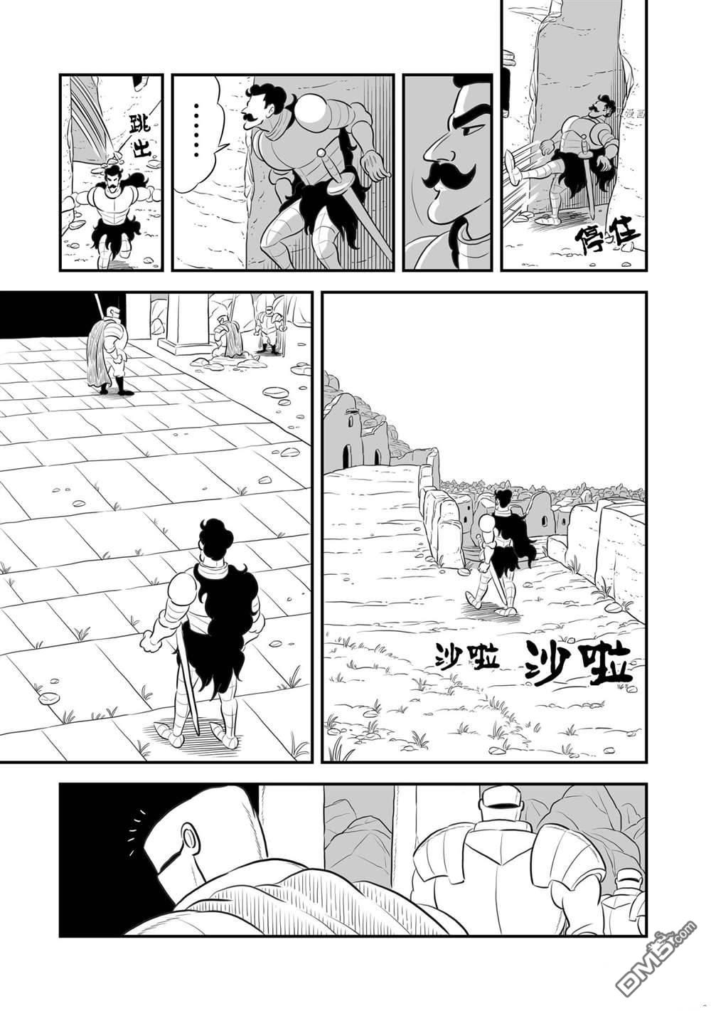 国王排名第161话 试看版