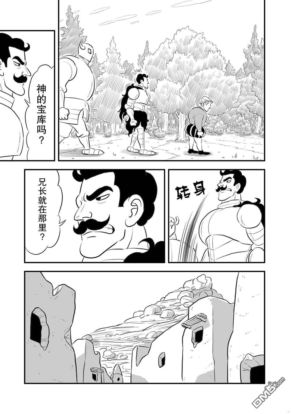 国王排名第161话 试看版