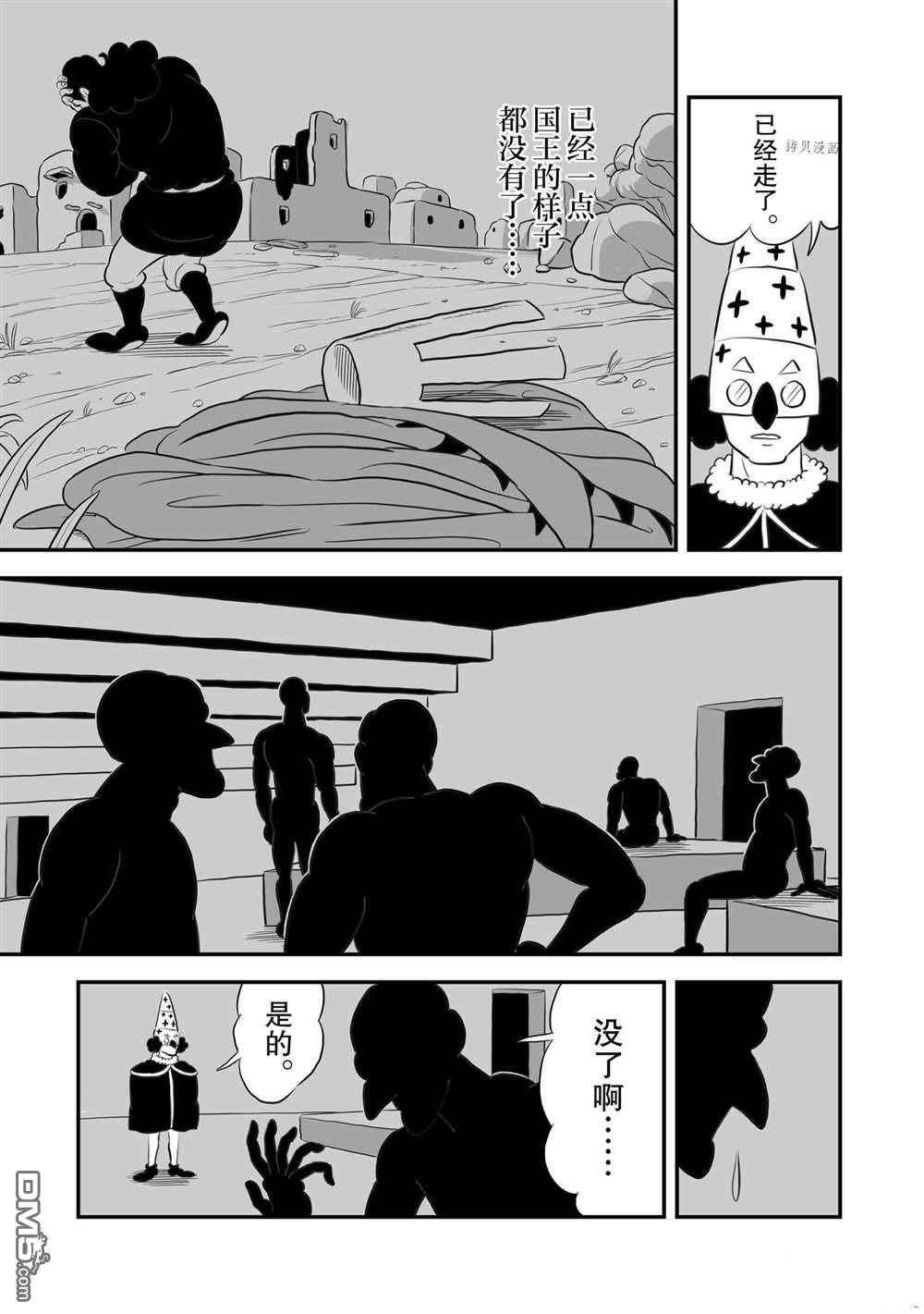 国王排名第161话 试看版