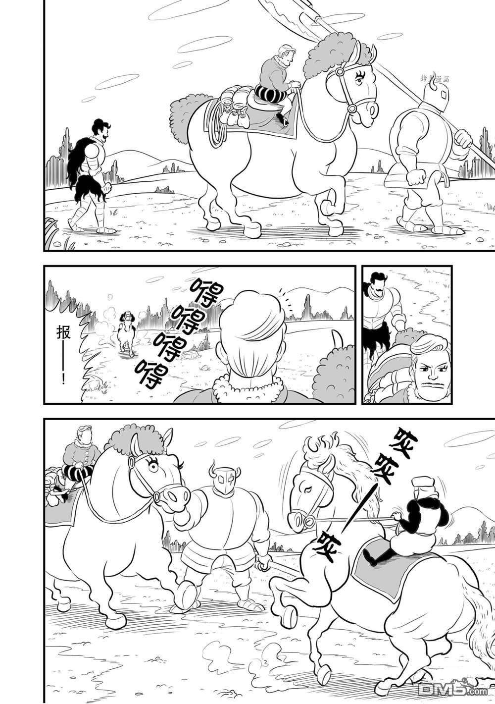 国王排名第161话 试看版