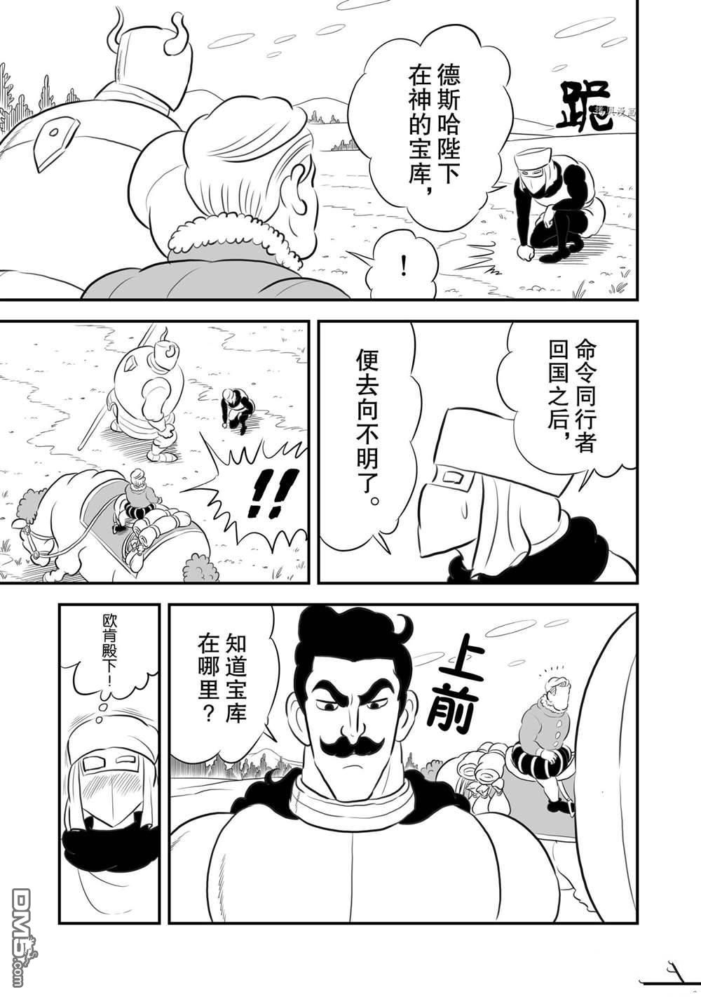 国王排名第161话 试看版