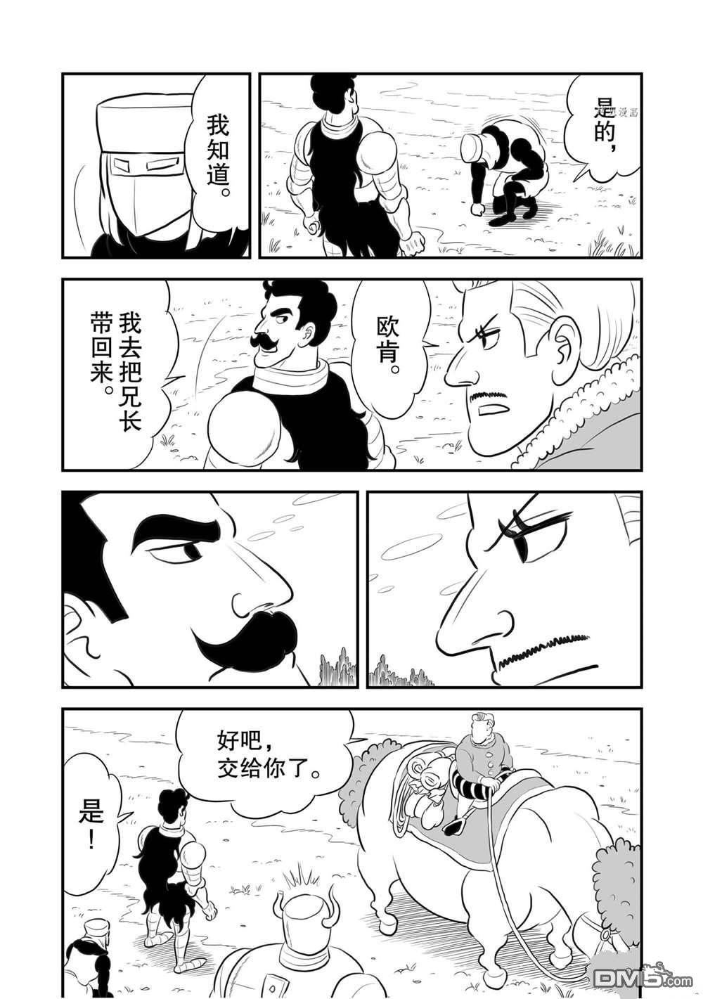 国王排名第161话 试看版