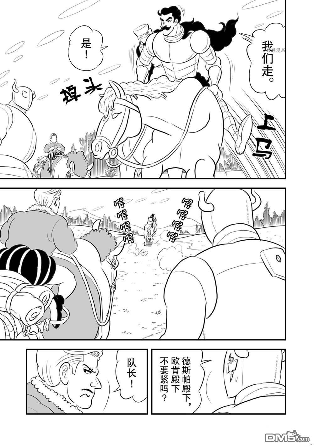 国王排名第161话 试看版