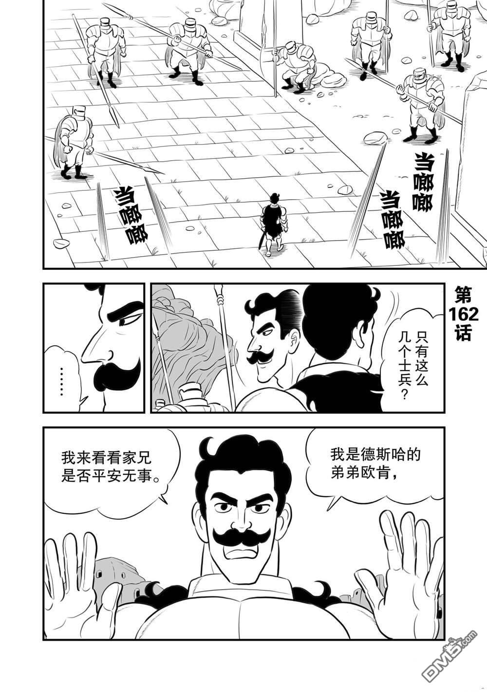 国王排名第162话 试看版