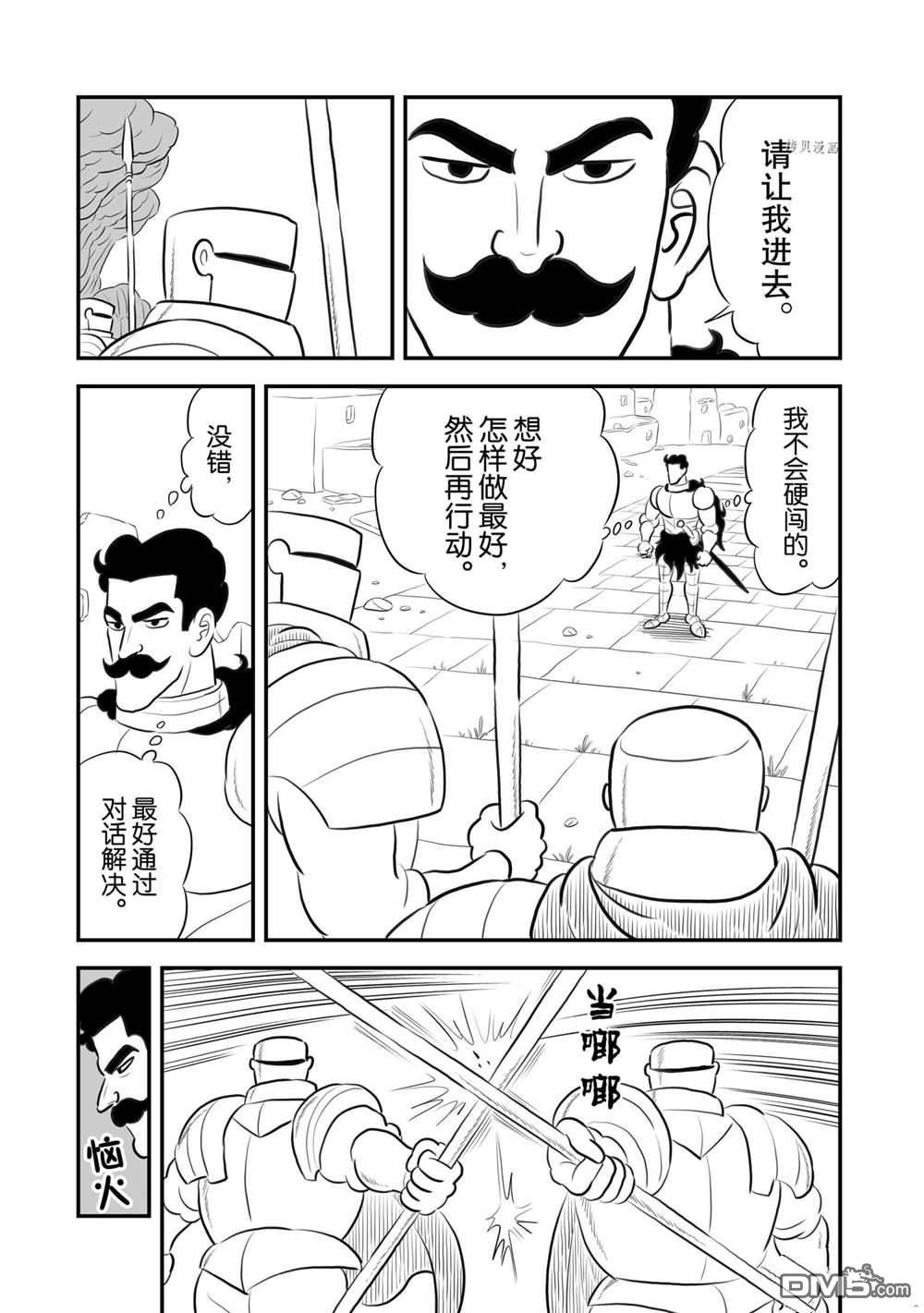 国王排名第162话 试看版