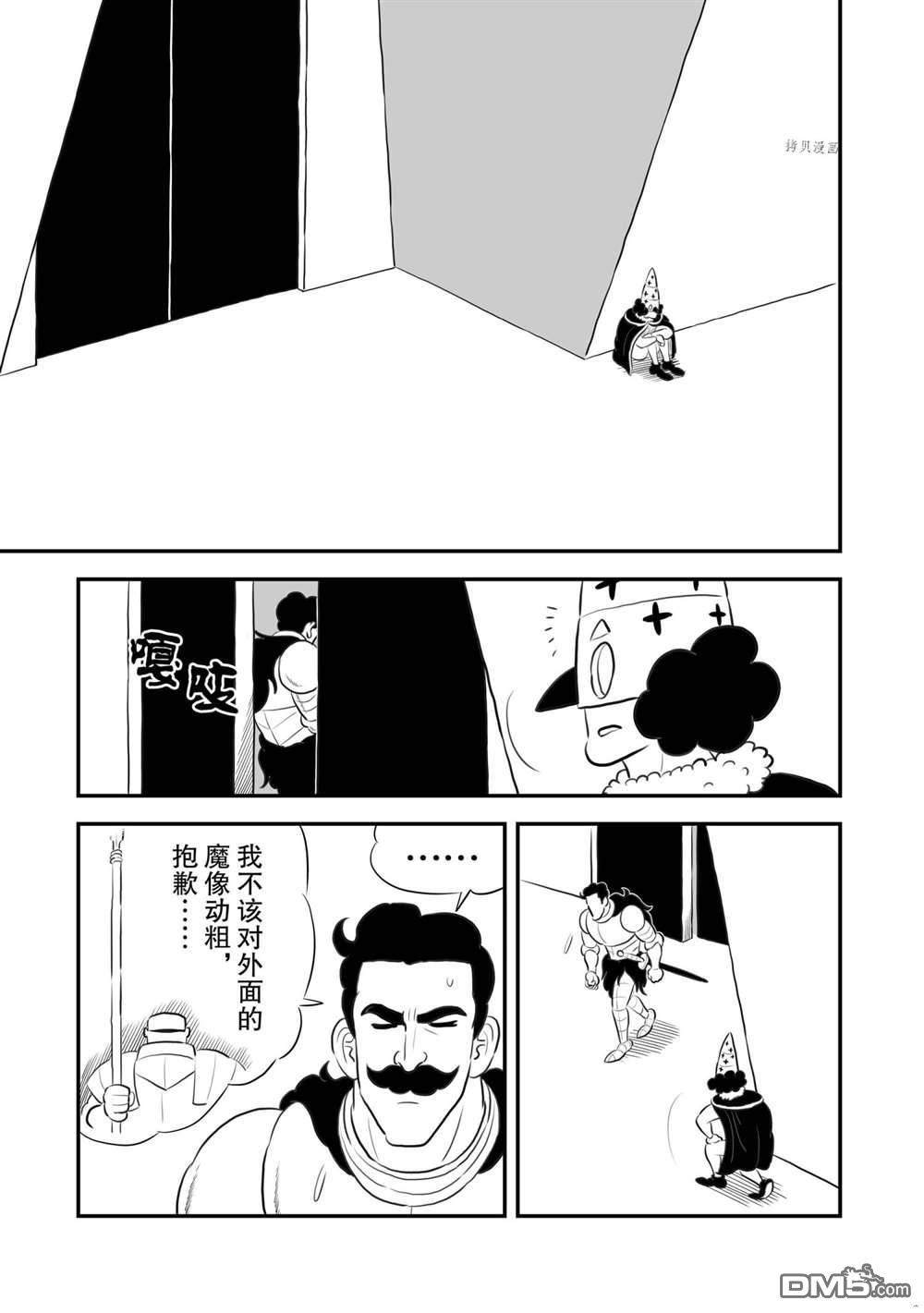 国王排名第162话 试看版