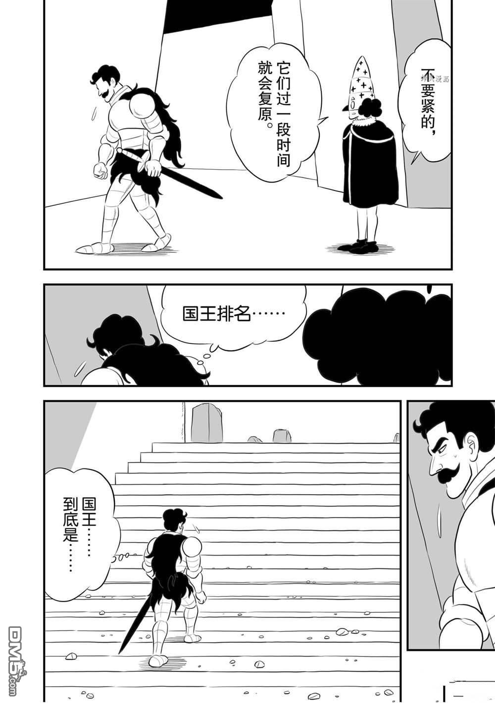 国王排名第162话 试看版