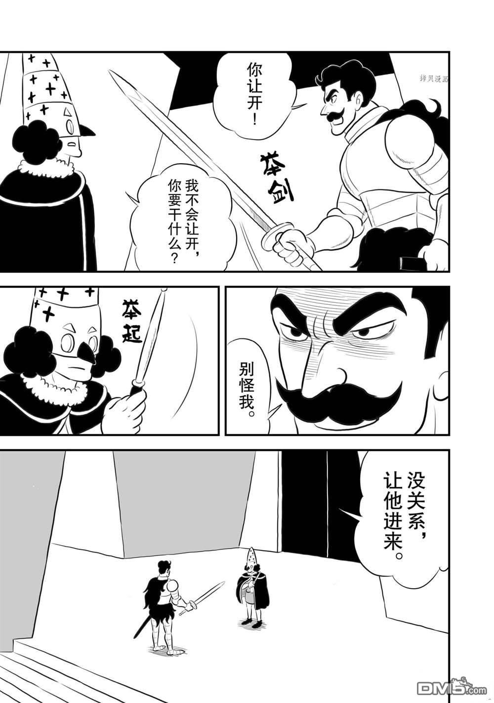 国王排名第162话 试看版