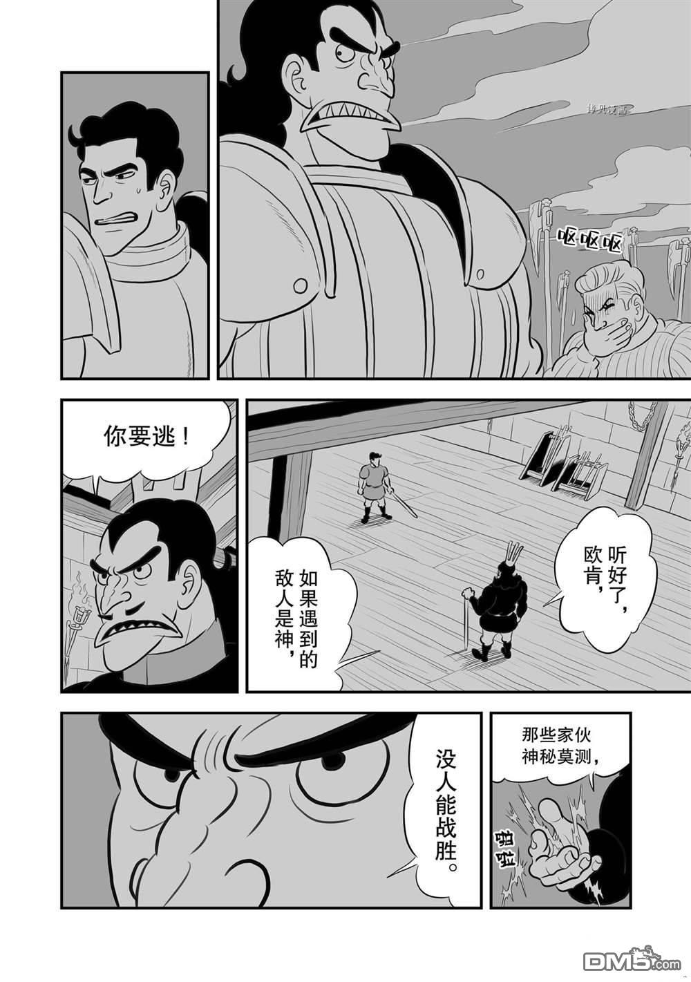 国王排名第163话 试看版