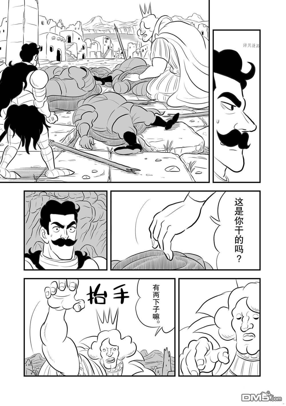 国王排名第163话 试看版