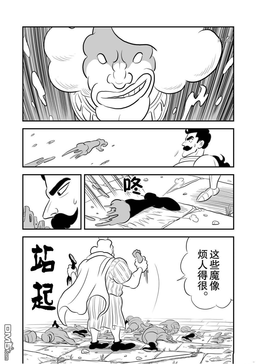 国王排名第163话 试看版