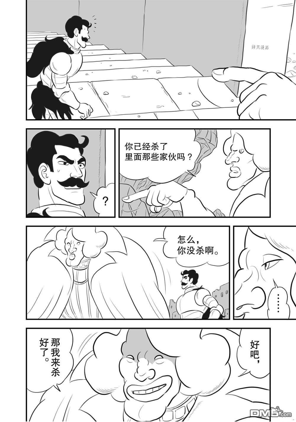 国王排名第163话 试看版