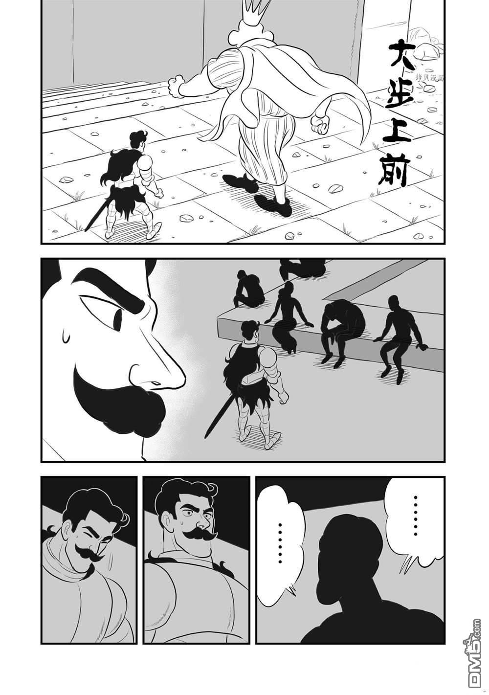 国王排名第163话 试看版