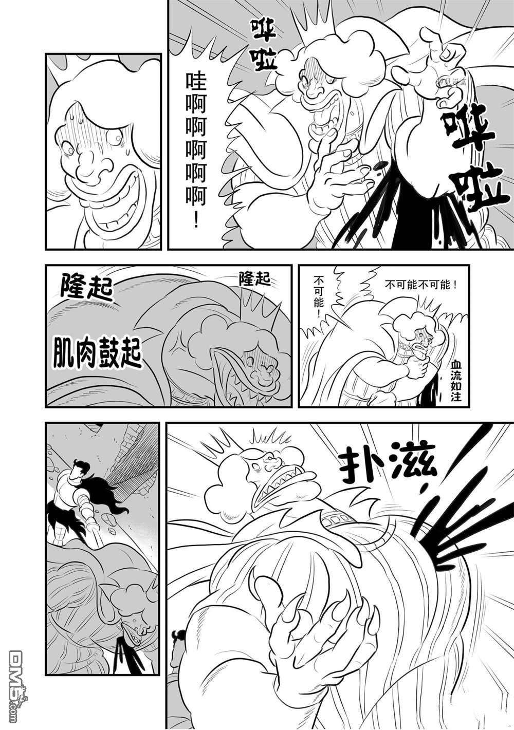 国王排名第164话 试看版