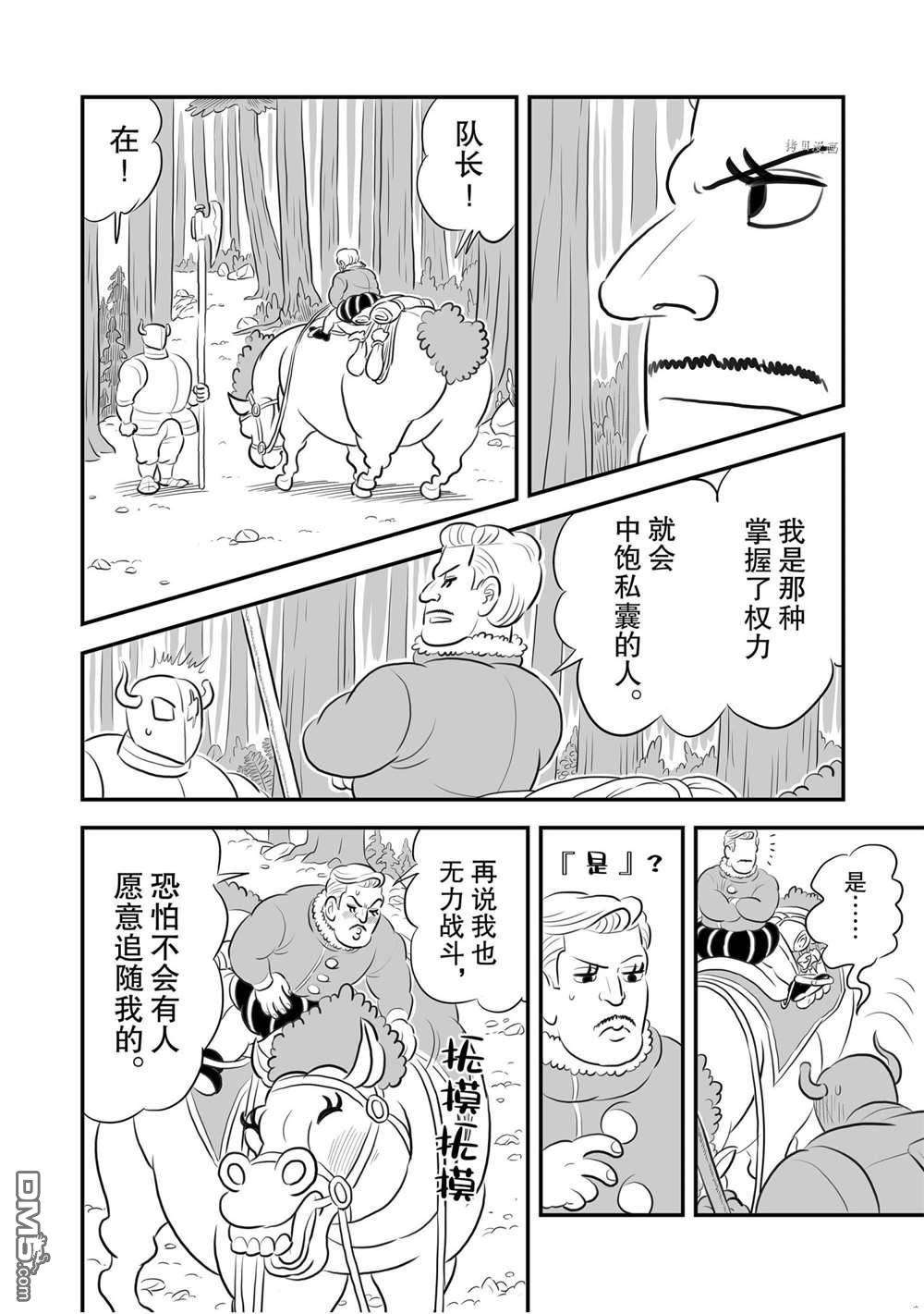 国王排名第164话 试看版