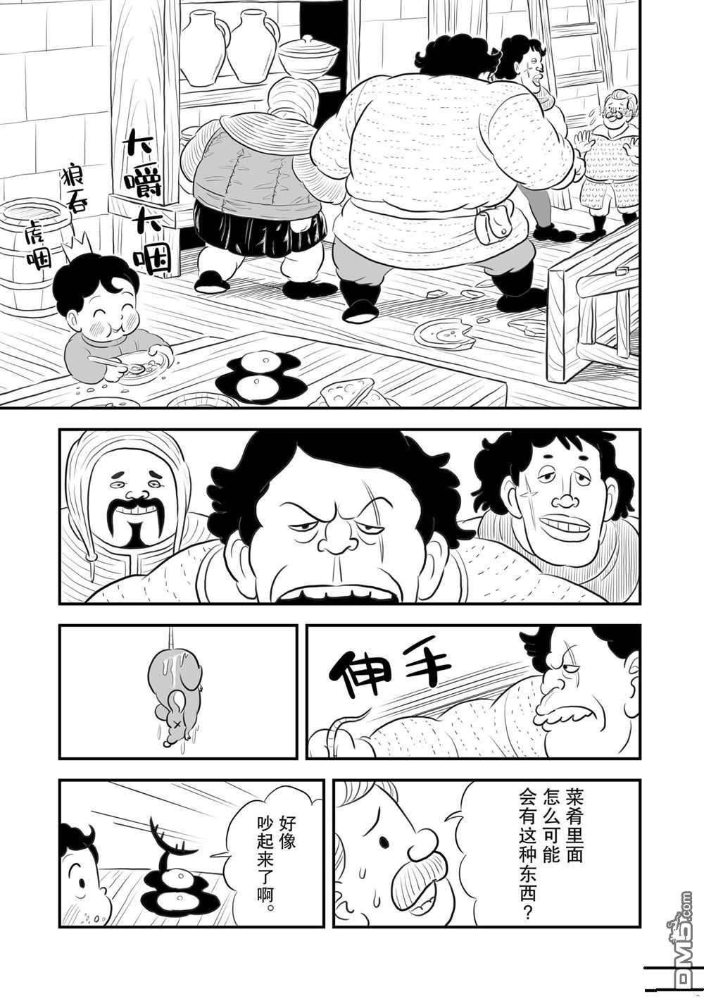 国王排名第165话 试看版