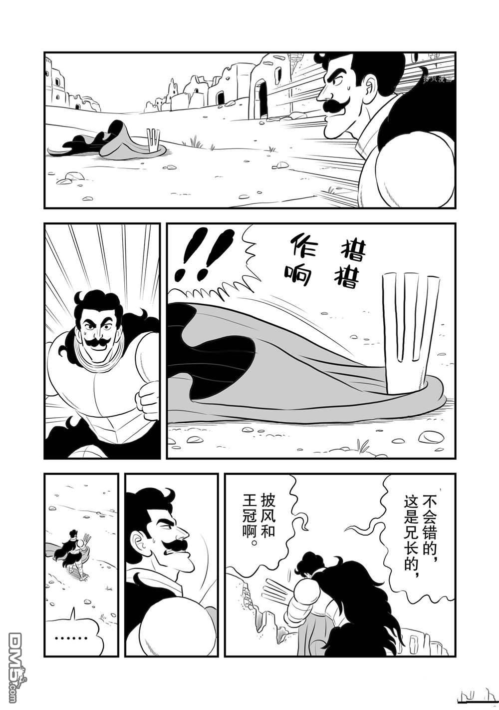 国王排名第165话 试看版