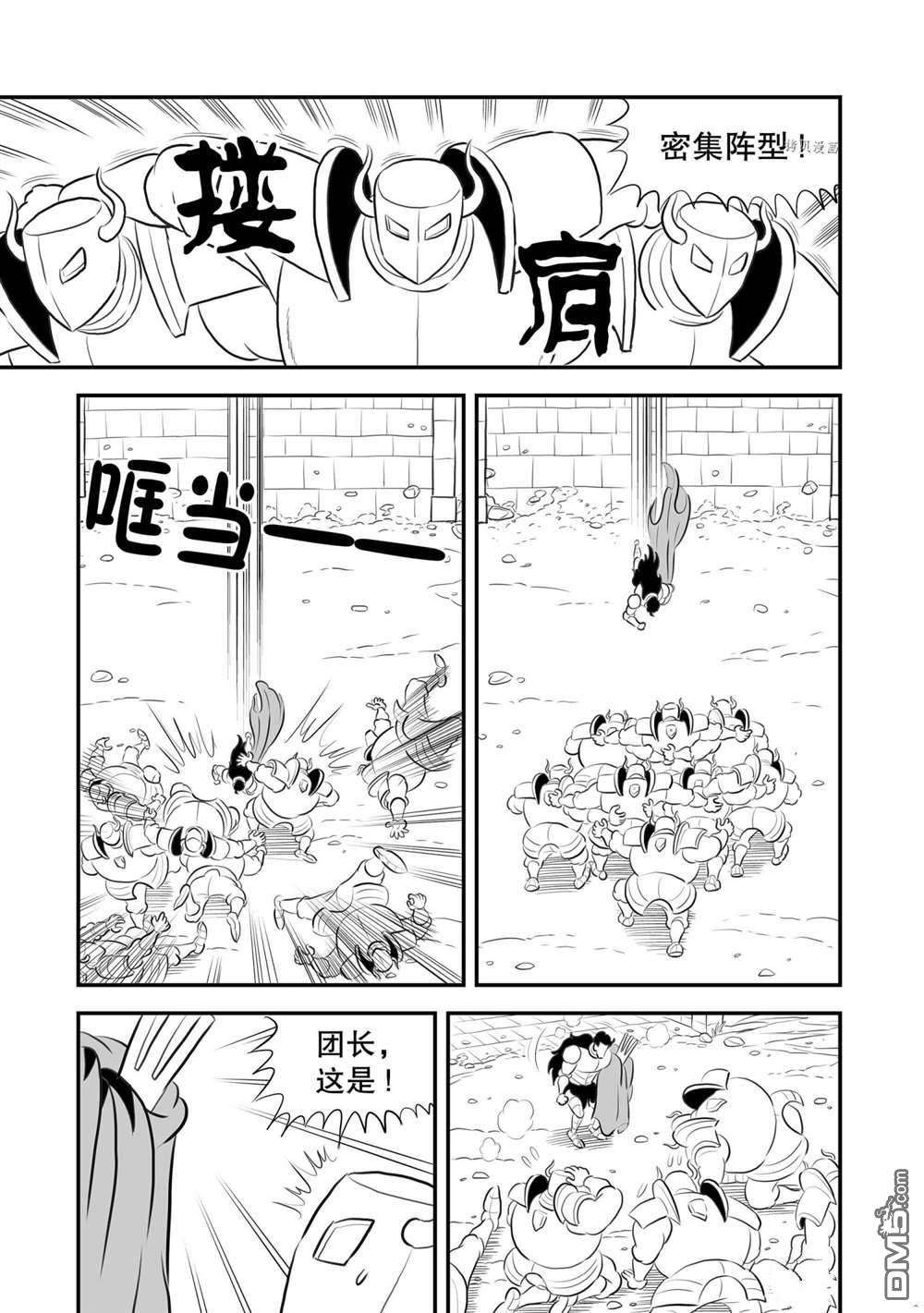 国王排名第165话 试看版