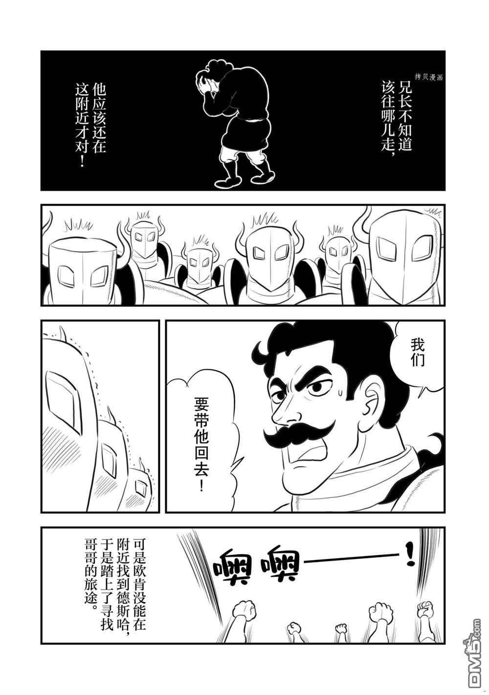 国王排名第165话 试看版