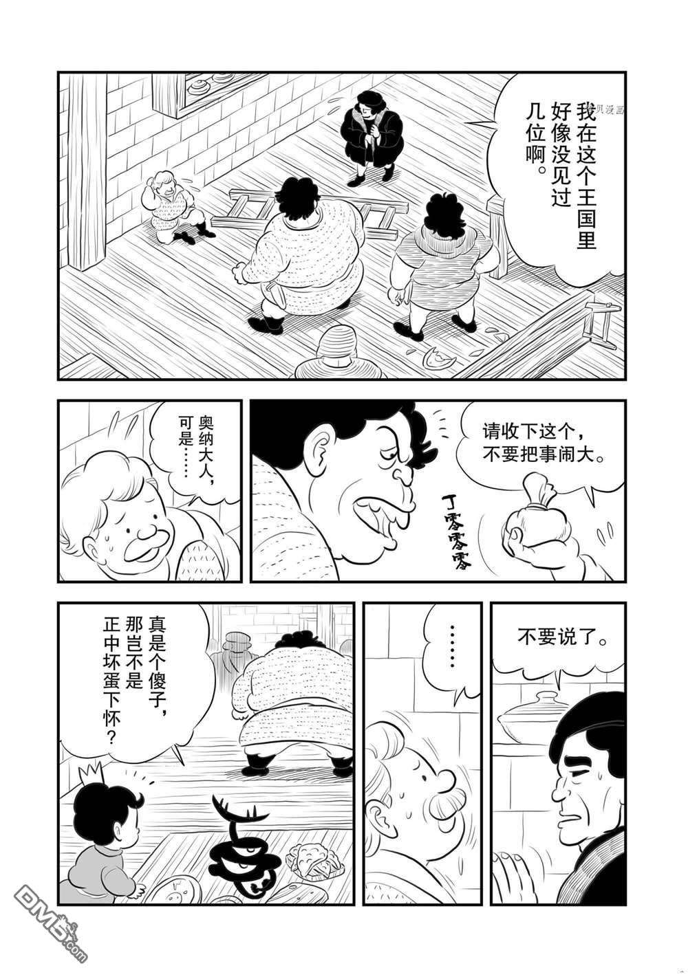 国王排名第166话 试看版