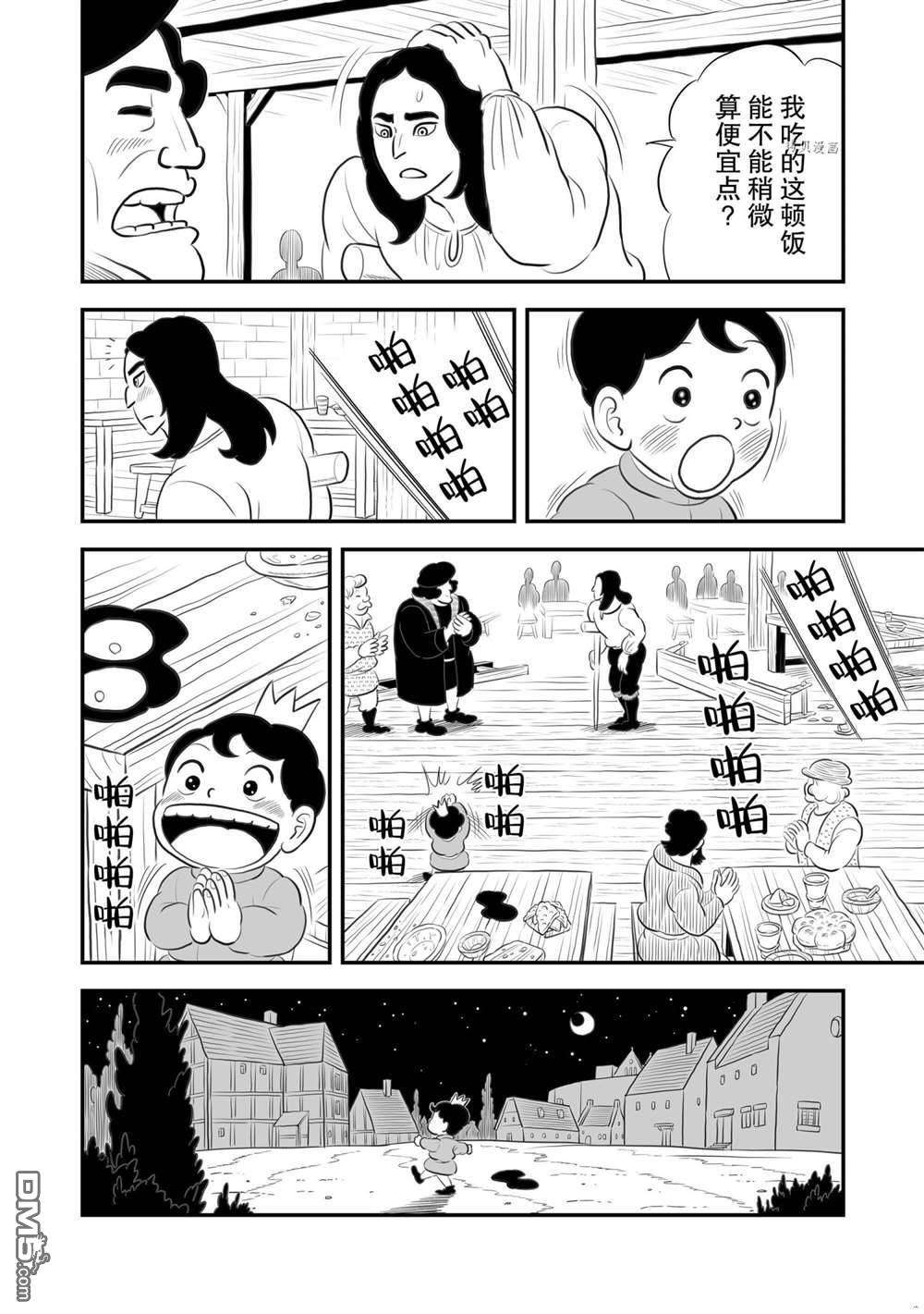 国王排名第166话 试看版