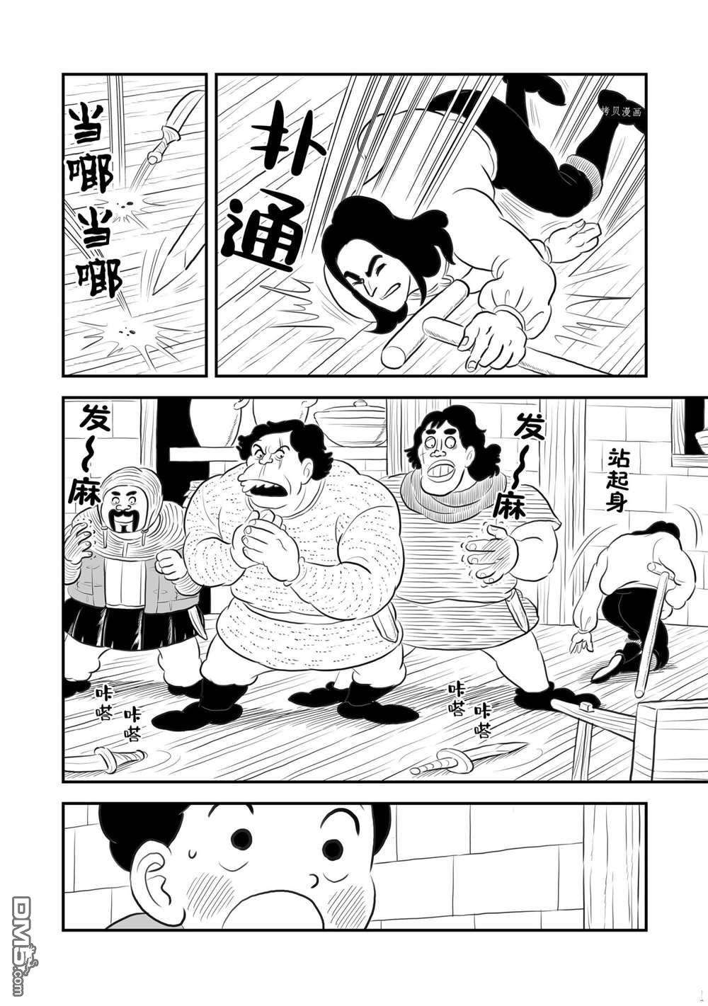 国王排名第166话 试看版