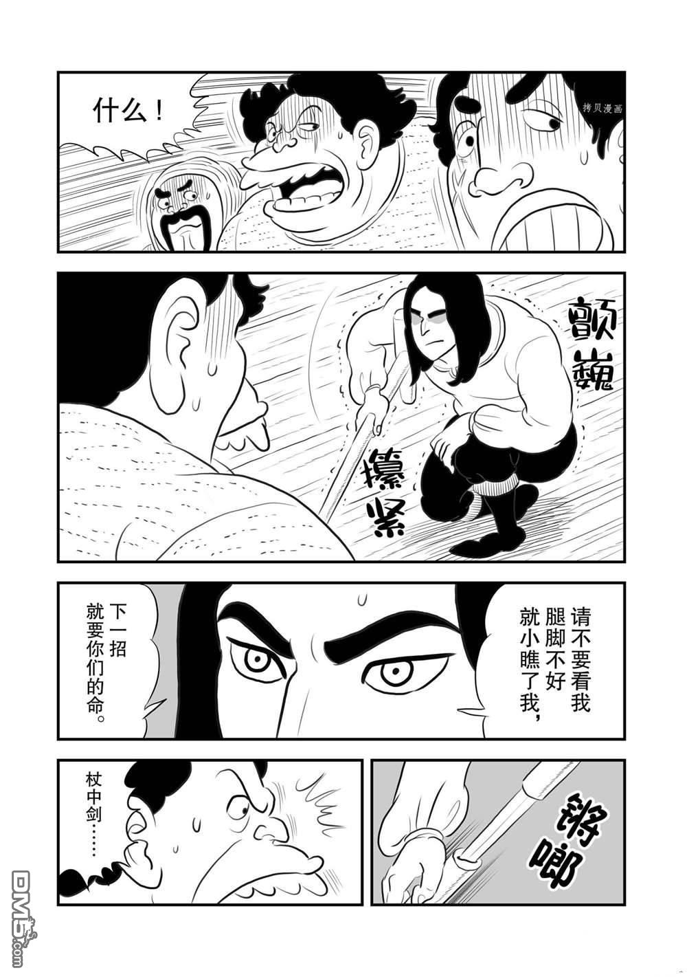 国王排名第166话 试看版