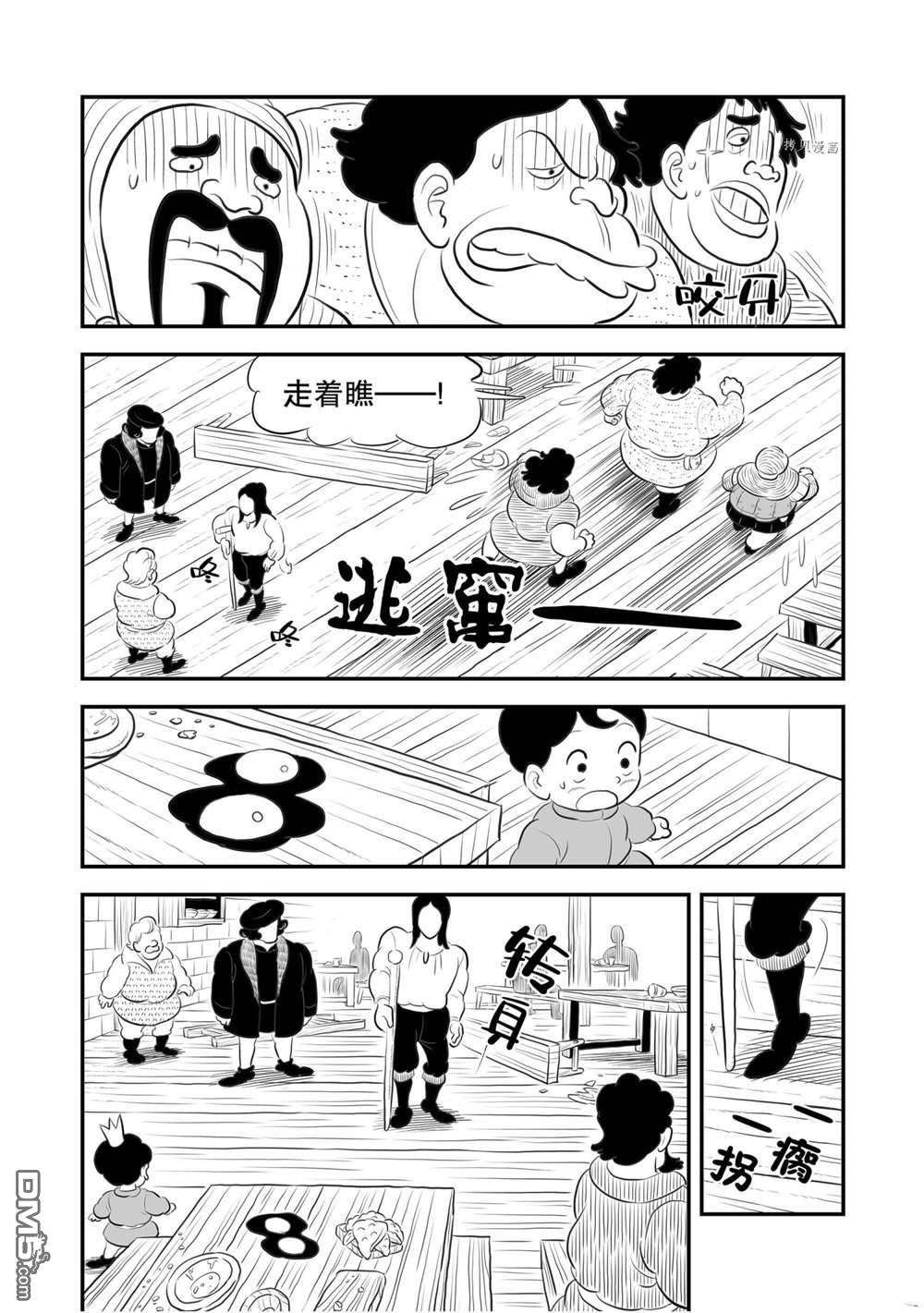 国王排名第166话 试看版