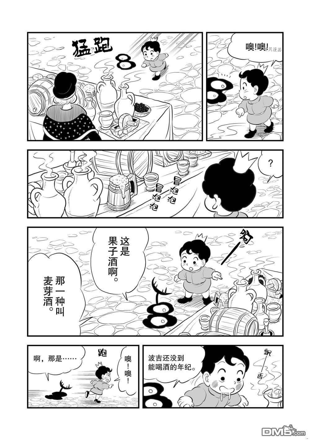 国王排名第167话 试看版