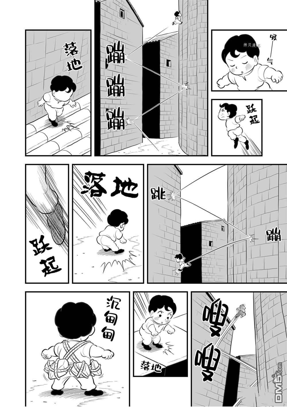 国王排名第167话 试看版