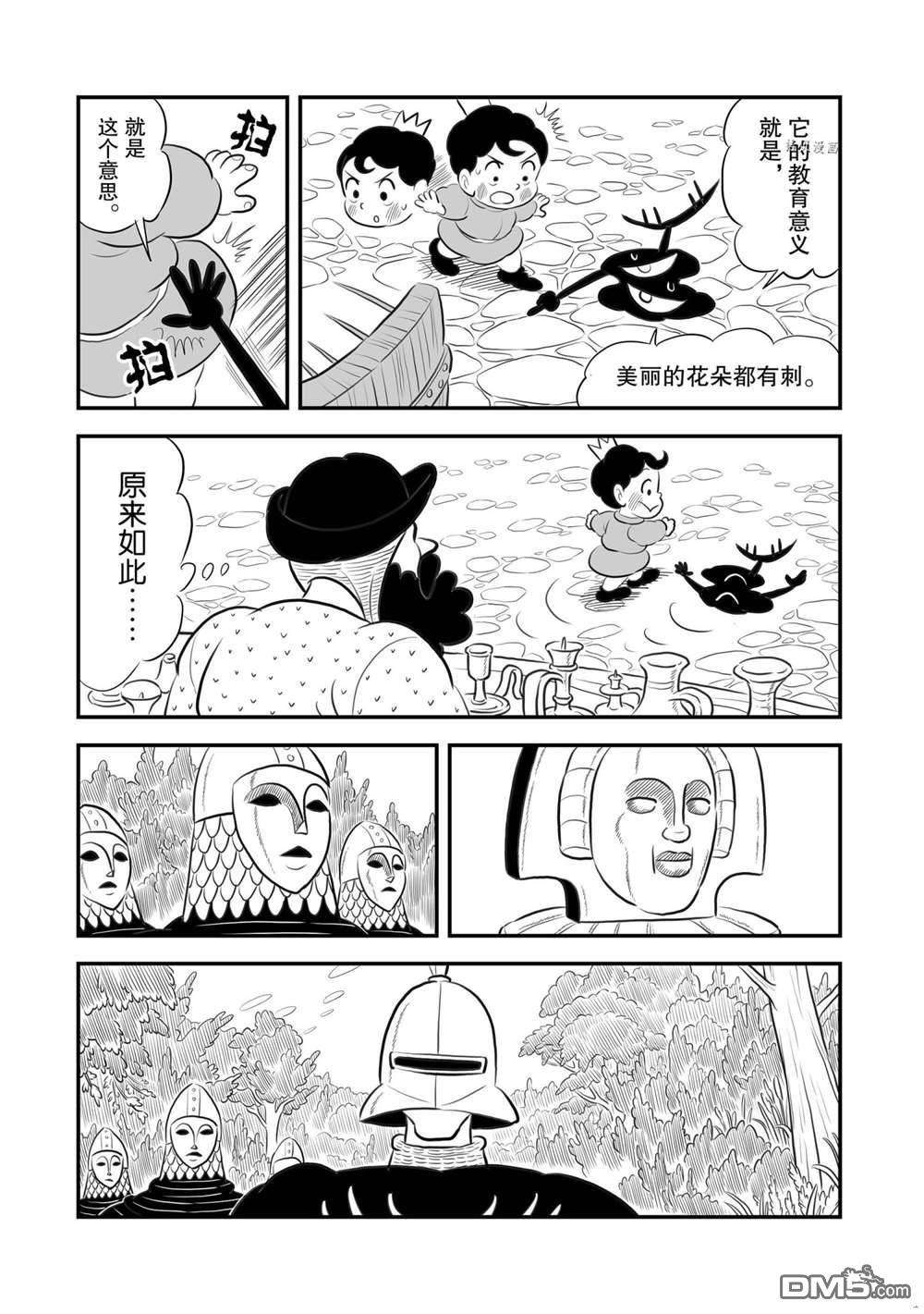 国王排名第168话 试看版