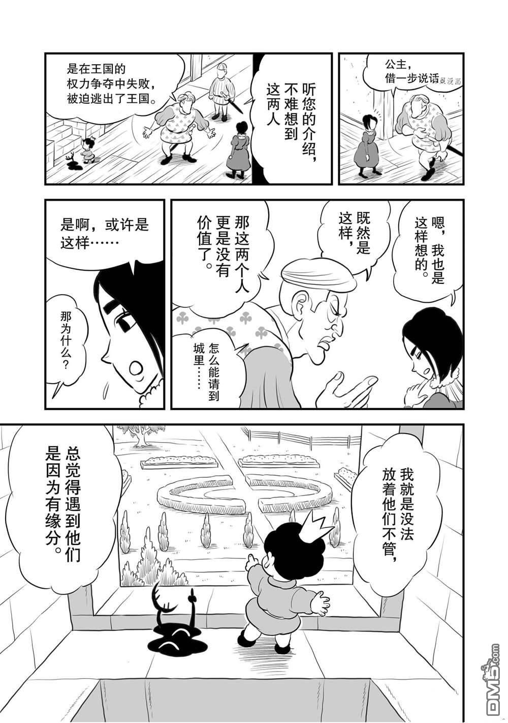 国王排名第169话 试看版