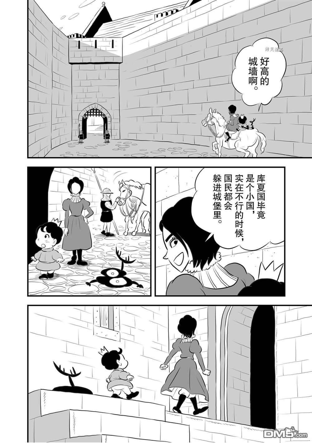 国王排名第169话 试看版